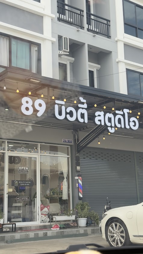 89 Beauty Salon - 2