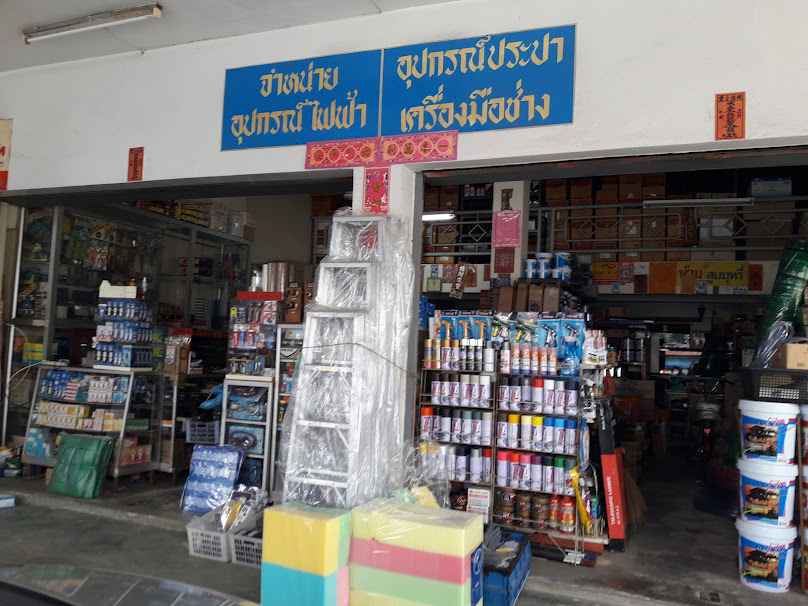 93 ฮาร์ดแวร์ (เกียรติซัพพลาย) ร้านอุปกรณ์ก่อสร้าง ไฟฟ้า ประปา สี น๊อต สกรู - 3