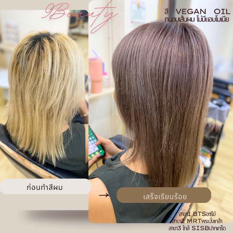 9Beautysalonสนามบินน้ำ ศูนย์รับฟื้นฟูผมเสียอันดับ1ในนนทบุรี
