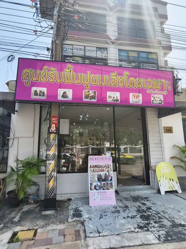 9Beautysalonสนามบินน้ำ ศูนย์รับฟื้นฟูผมเสียอันดับ1ในนนทบุรี - 4