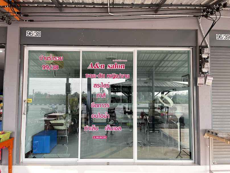 💈A&n Salon เสริมสวย - 2