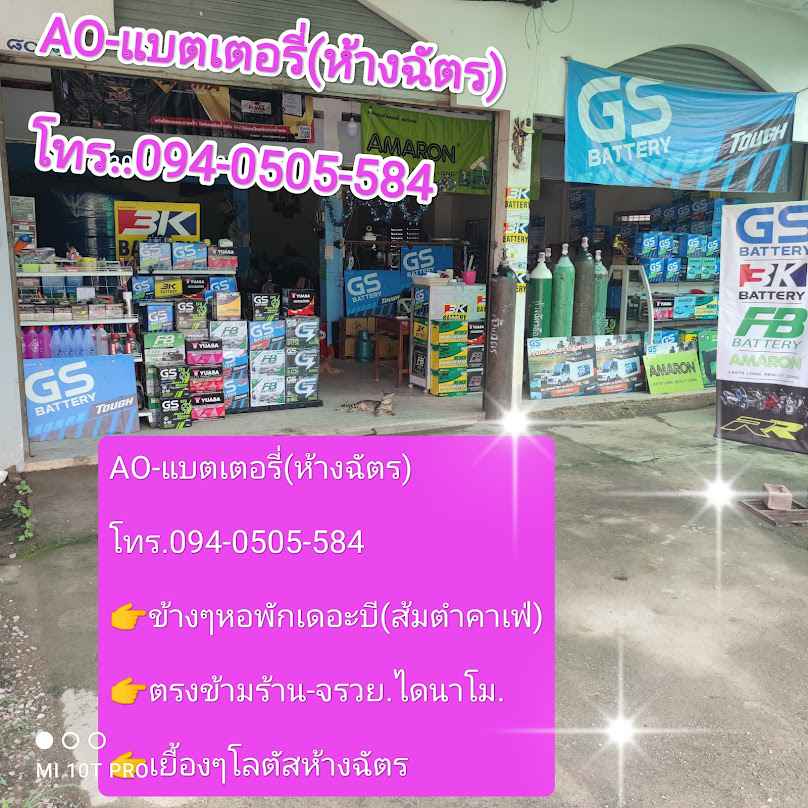 A&Oร้าน​แบตเตอรี่รถยนต์ลำปาง-Battery