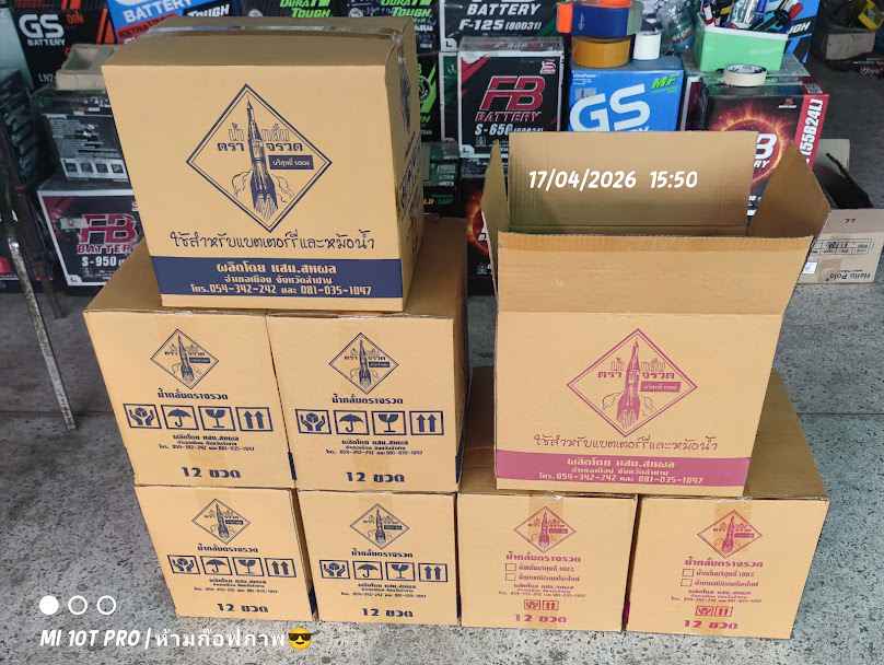 A&Oร้าน​แบตเตอรี่รถยนต์ลำปาง-Battery - 2