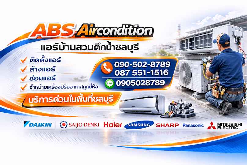 ABS Aircondition | แอร์บ้านสวนตึกน้ำชลบุรี - 4