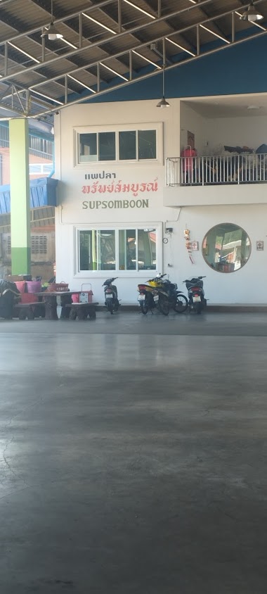 Acn รถเช่าชุมพร กุ้งสด-หมึกสด-น้องน้ำชา - 4