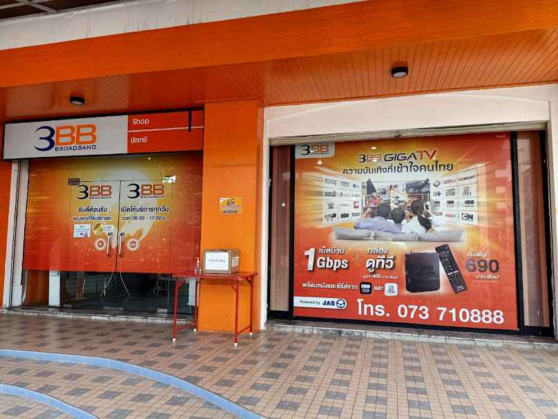 AIS|3BB FIBRE3 Shop ปัตตานี - 2