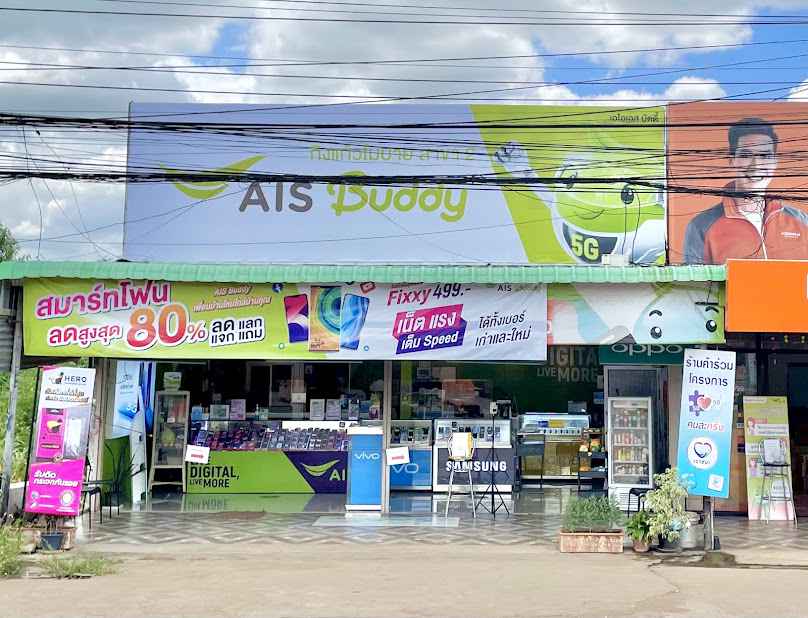 AIS Buddy กิ่งแก้ว ( สาขา คลองหาด ) - 3