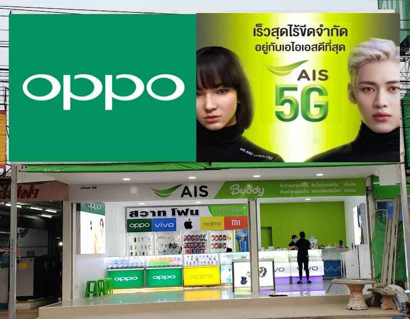 Ais buddy กุดชุม (สวาทโฟน )
