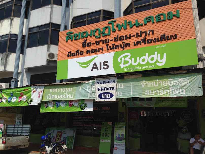 AIS Buddy คิชฌกูฏโฟน ดอทคอม