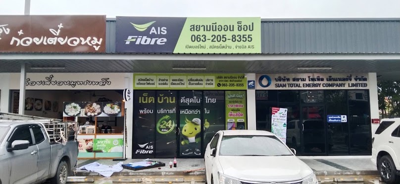 AIS BUDDY พันท้ายนรสิงห์ - 2
