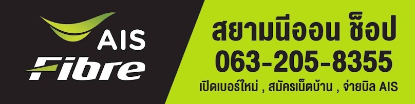 AIS BUDDY พันท้ายนรสิงห์ - 3
