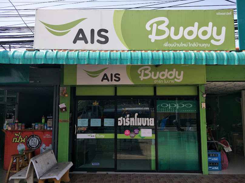 Ais Buddy ร้านกบ - 3