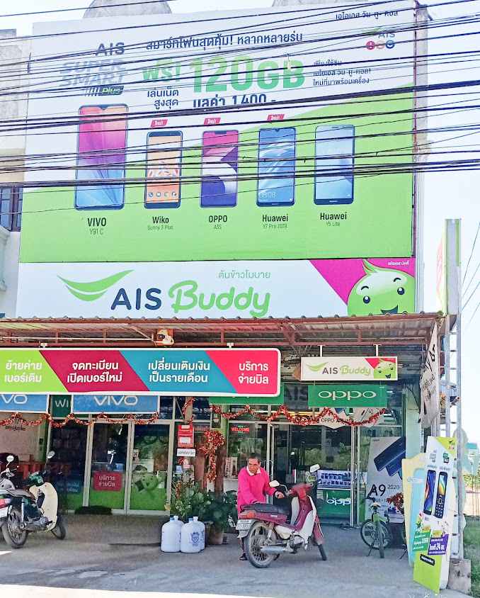 Ais Buddy ร้านต้นข้าวโมบาย