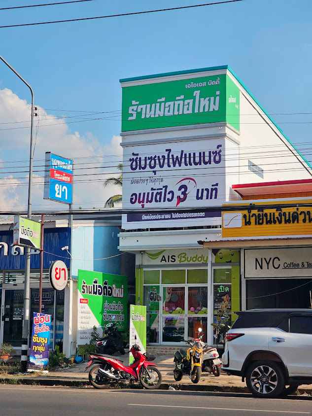 Ais Buddy ร้านมือถือใหม่ อ.น้ำยืน จ.อุบล