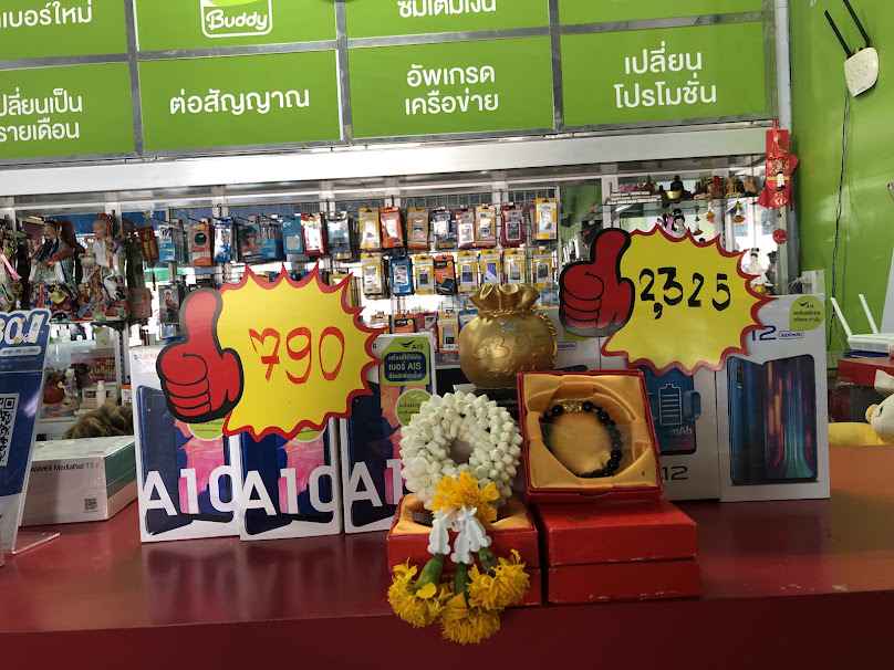 AIS BUDDY ร้านศรีเจริญ อ.ท่าวังผา จ.น่าน