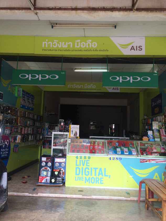 AIS BUDDY ร้านศรีเจริญ อ.ท่าวังผา จ.น่าน - 3
