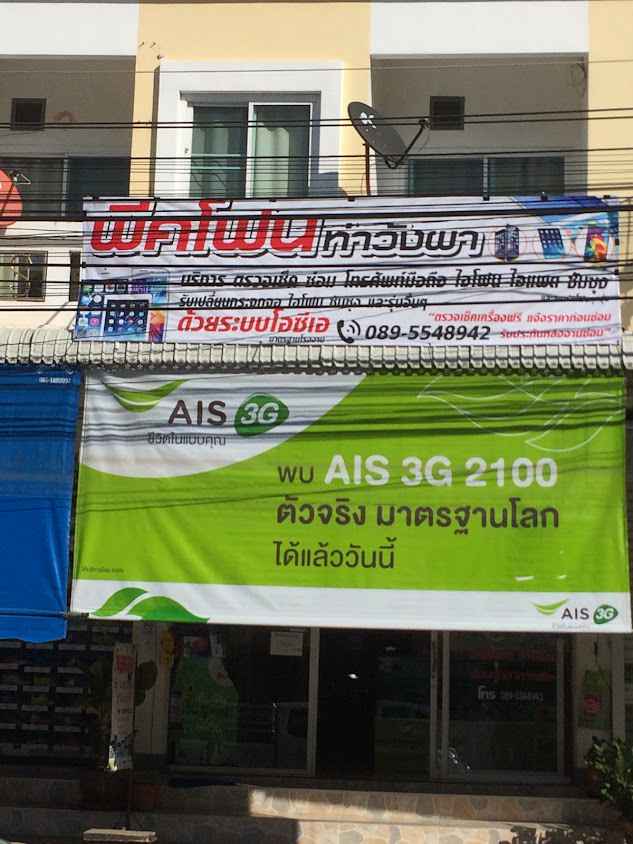 AIS BUDDY ร้านศรีเจริญ อ.ท่าวังผา จ.น่าน - 4