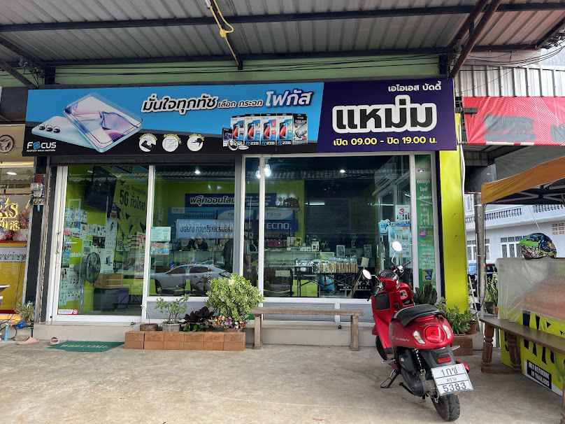 AIS Buddy ร้านแหม่ม