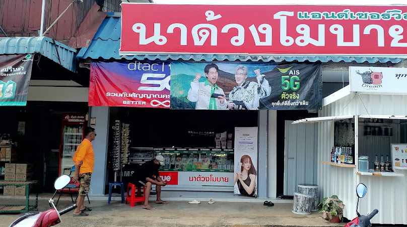 Ais buddy สมาร์ทโฟน เซอร์วิส แอดวานซ์ เซ็นเตอร์ - 3