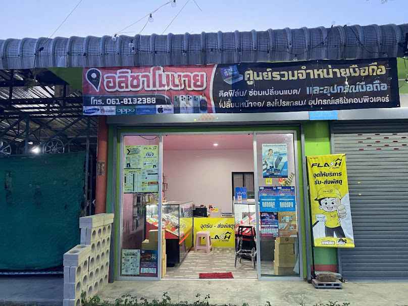 Ais Buddy สมาร์ทโมบาย พนัสนิคม - 4