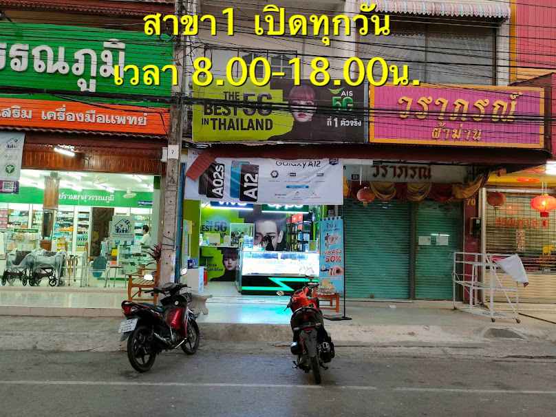 AIS BUDDY หจก.ใหญ ไก่ ไอที - 2