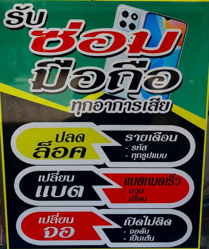 AIS Buddy อุ่นใจโมบาย สาขาโนนสูง - 3