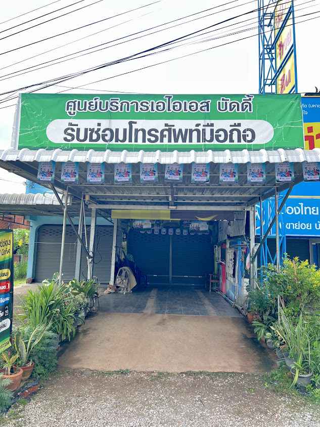 AIS BUDDY อ.ดอกคำใต้ ร้านนอร์ทเทิร์น ออโตเมชั่น - 2