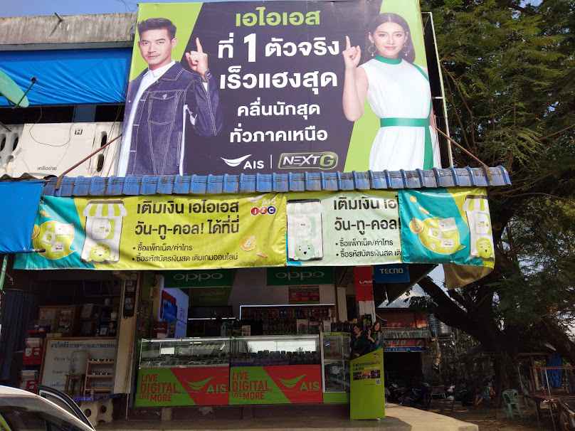AIS Buddy อ.แม่ฟ้าหลวง ร้านT-Mobil - 3