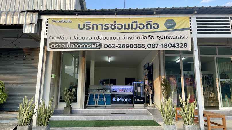 AIS BUDDY อ.แม่ใจ ร้านซีทูเอ็น - 3