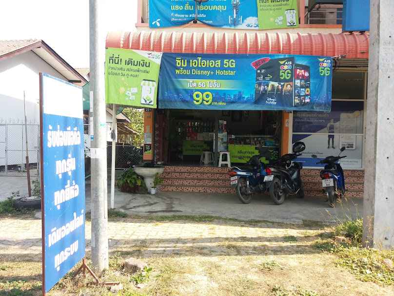 AIS BUDDY อ.แม่ใจ ร้านซีทูเอ็น - 4