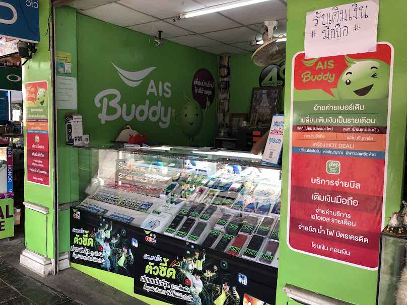 AIS Buddy เวียงสาเทเลคอม - 4