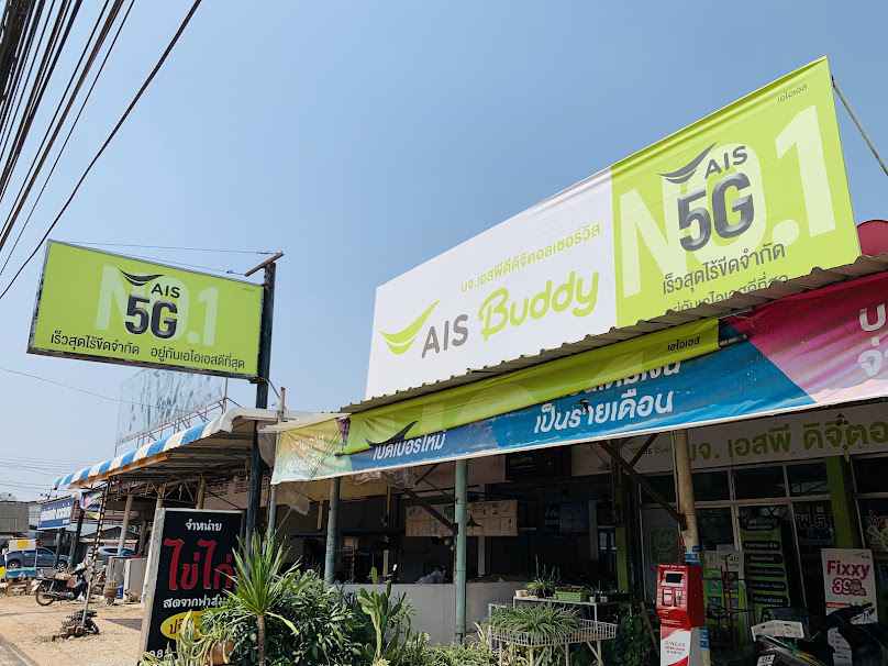AIS Buddy เอสพี โมบายโซน