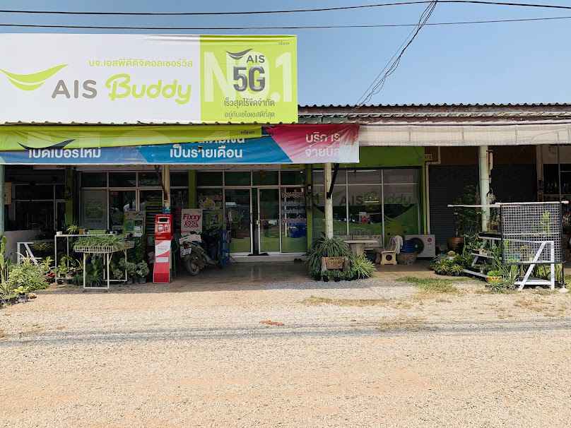 AIS Buddy เอสพี โมบายโซน - 3