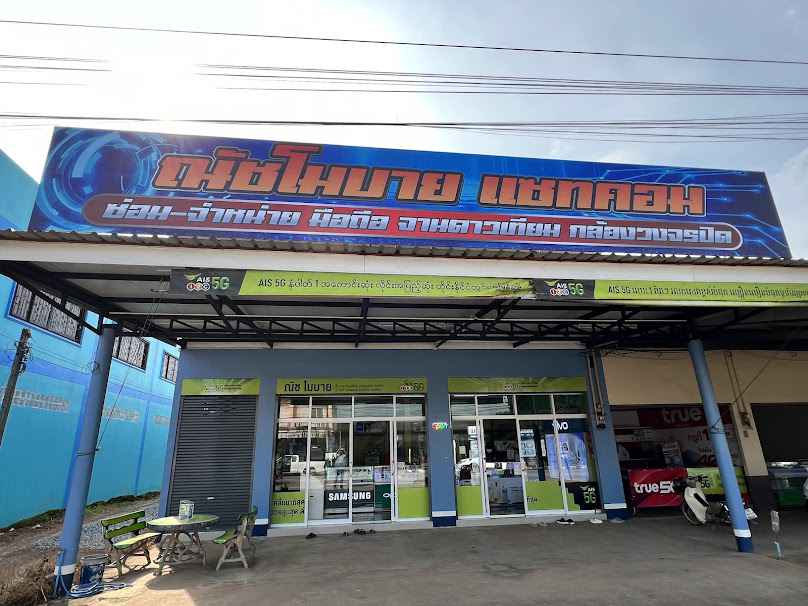 AIS Buddy เอสพี โมบายโซน - 4