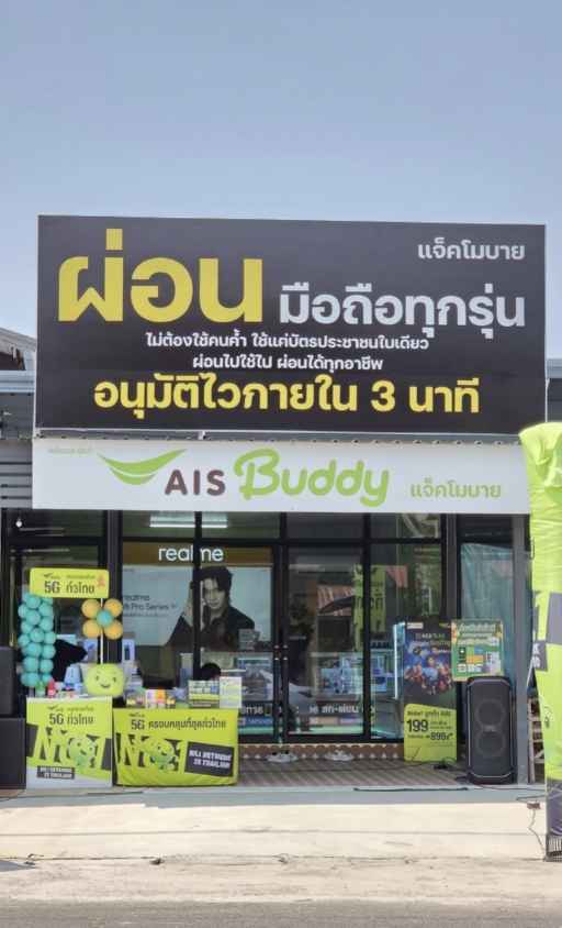 AIS Buddy แจ็คโมบาย สาขาพนา