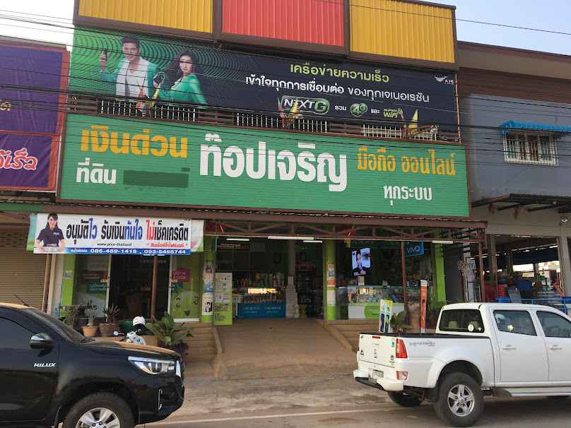 AIS Buddy Exclusive อ.คอนสาร