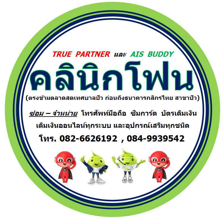 AIS Buddy & TRUE Partner - 2