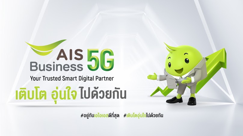 AIS Business - 1