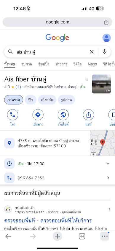 Ais fiber บ้านดู่ - 3