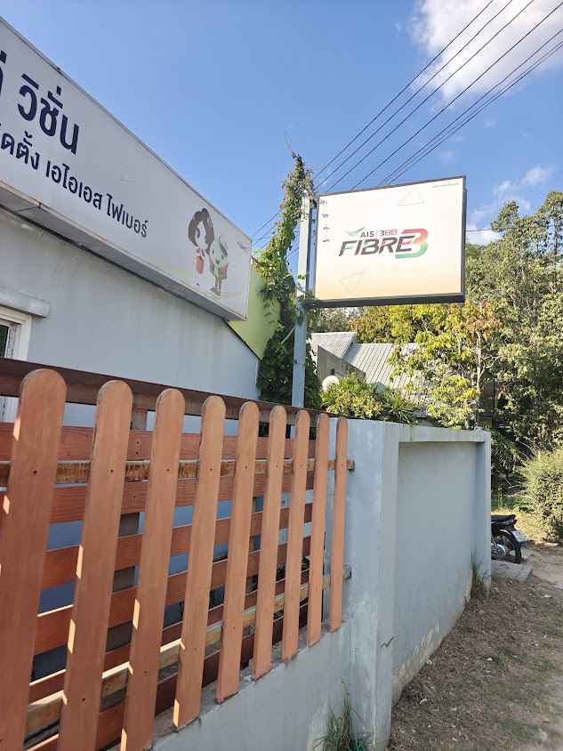 Ais fiber เชียงใหม่ เน็ตบ้านAis ติดเน็ตบ้านฟรี ศูนย์ติดตั้งเน็ตบ้าน