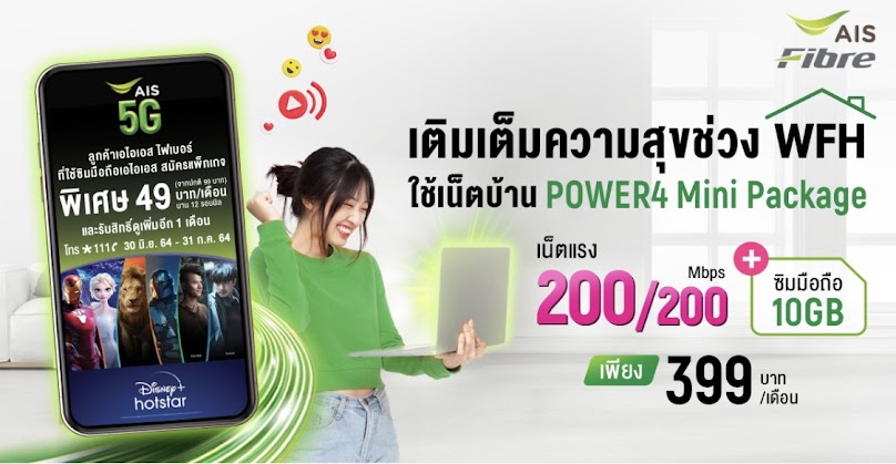 AIS Fibre กาญจนบุรี (เวสเทิร์นคอร์ป) - 4