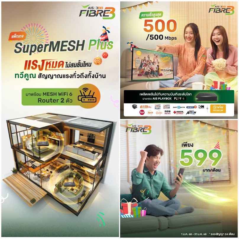 Ais Fibre ขอนแก่น - 4