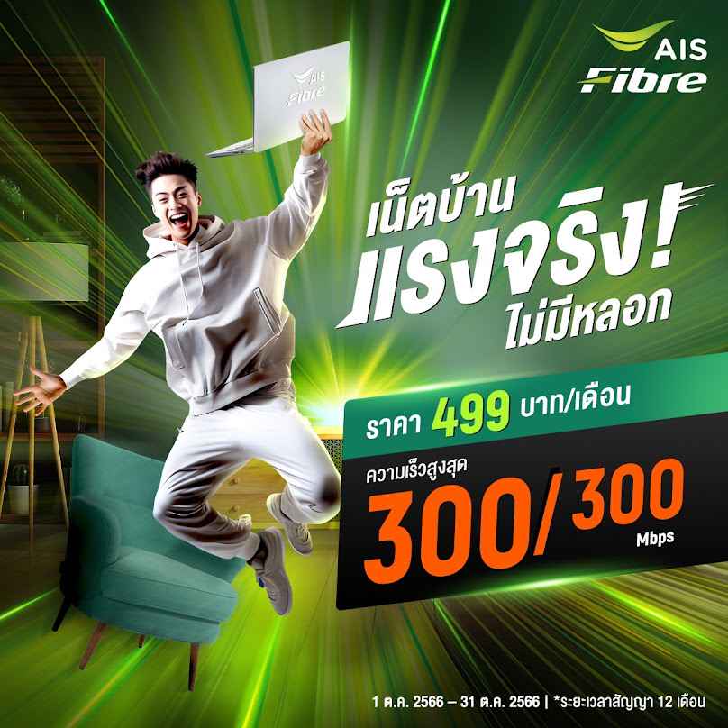 AIS Fibre จ.สุราษฎร์ธานี by bonusadvance - 2