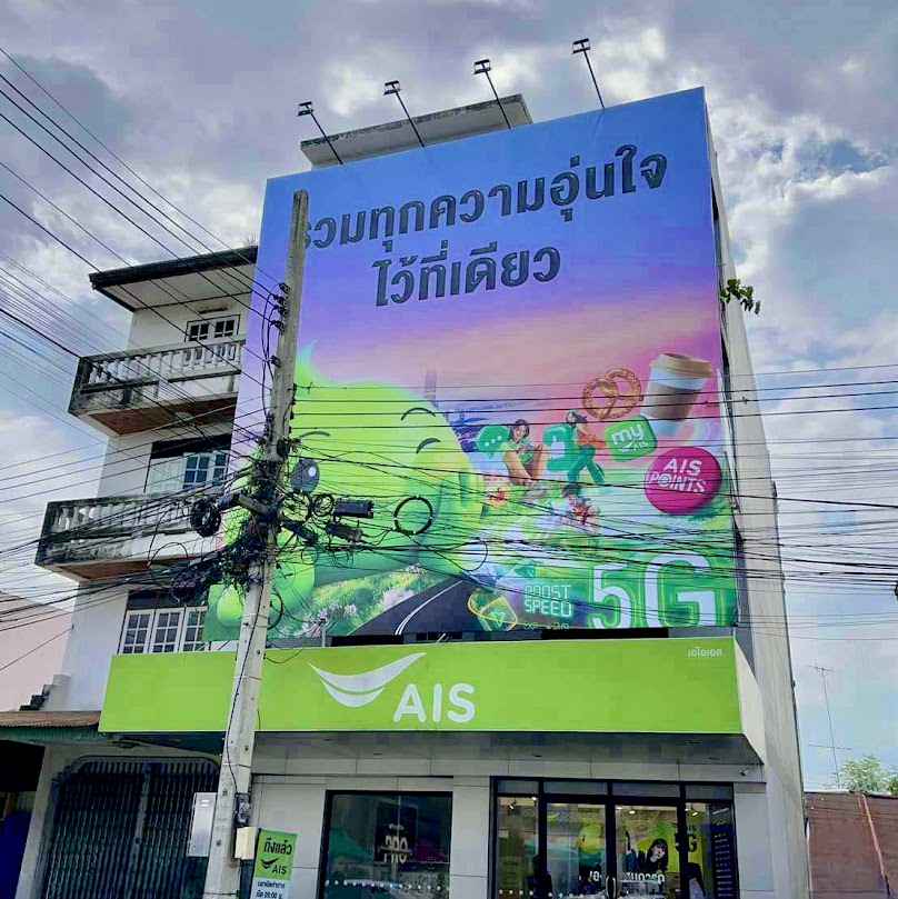 Ais Fibre บ้านโป่ง - 2
