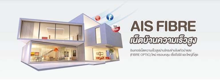AIS FIBRE พระนครศรีอยุธยา - 2