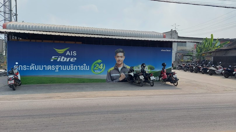 Ais Fibre สมัครฟรี ติดตั้งฟรี - 2