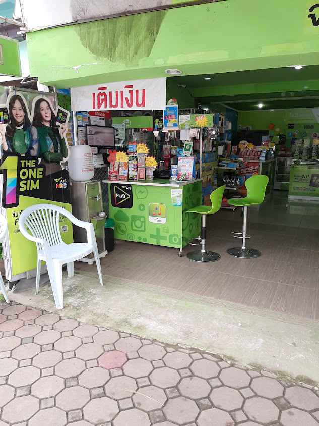 AIS FIBRE สาขาเชียงคำ - 2