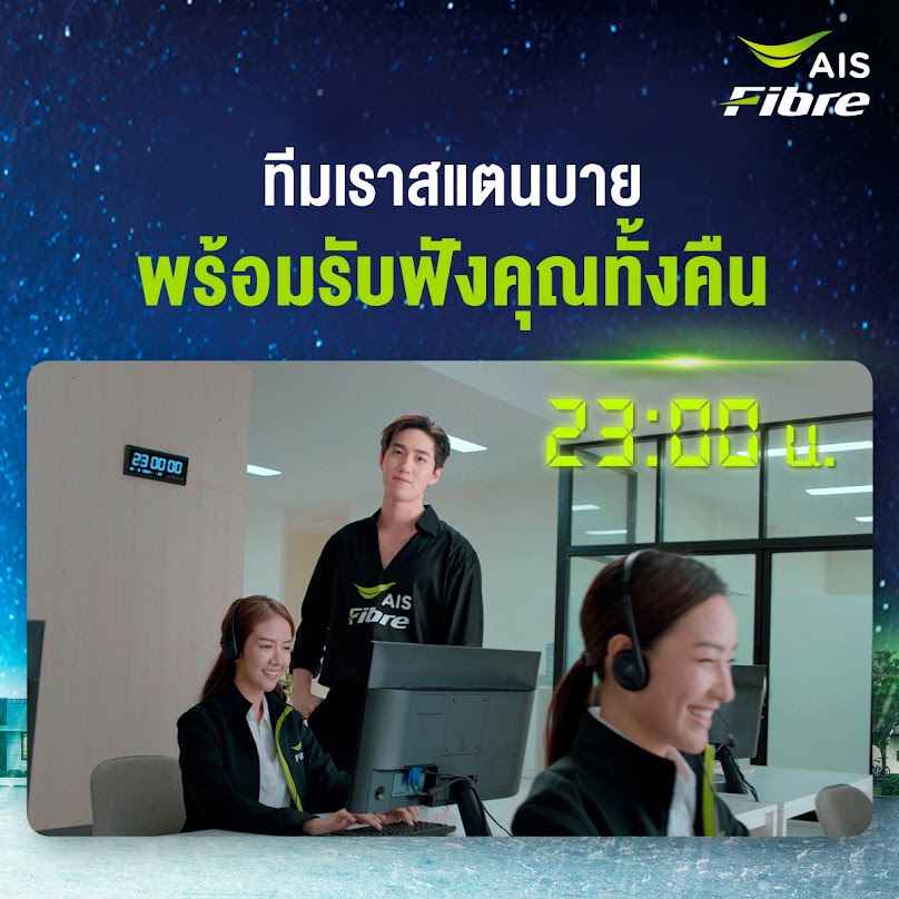 AIS Fibre สุโขทัย