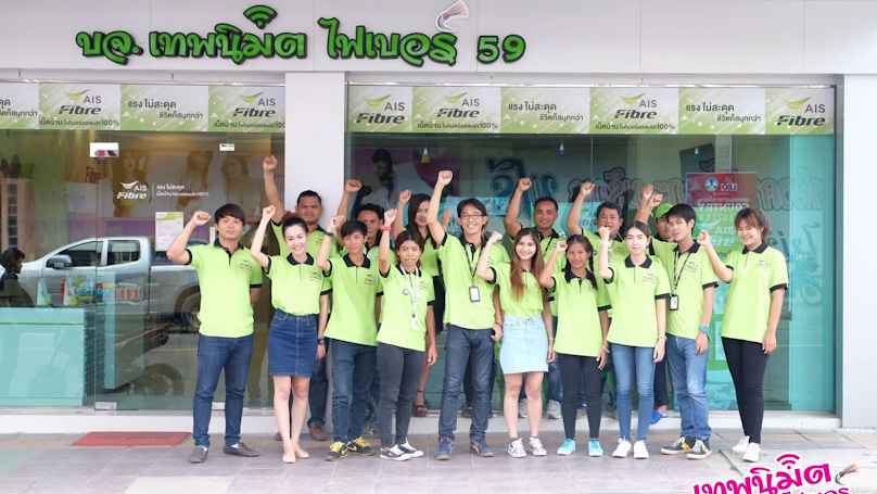 AIS Fibre เทพนิมิต ไฟเบอร์