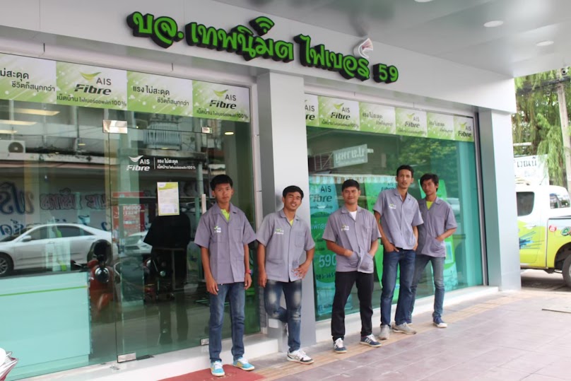 AIS Fibre เทพนิมิต ไฟเบอร์ - 3